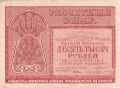 Russia 1 10,000 Roubles, 1921